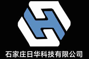 石家庄日华科技有限公司
